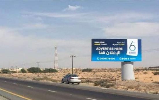 BILLBORD ADVERTISING IN UMM AL QUWAIN